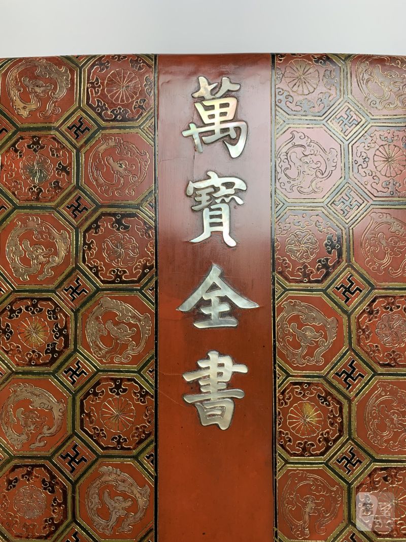 清乾隆 朱漆戗金锦地纹“万宝全书”书盒 - 图12